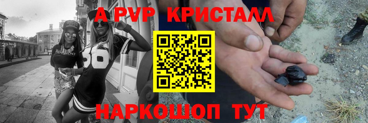 A-PVP VHQ Верхняя Салда