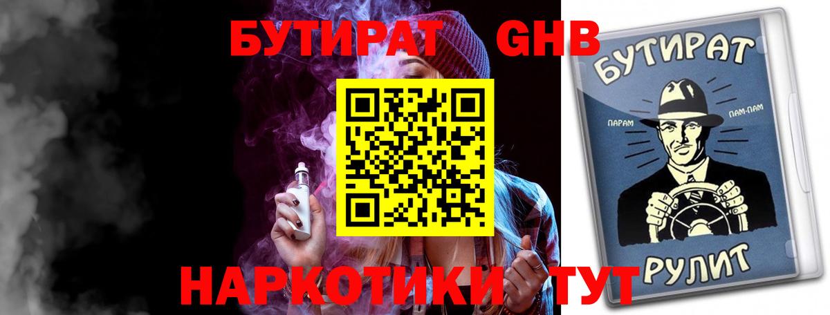 БУТИРАТ 99% Верхняя Салда