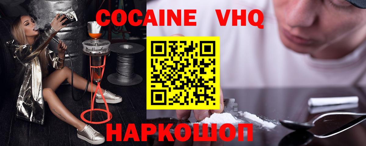КОКАИН VHQ Верхняя Салда